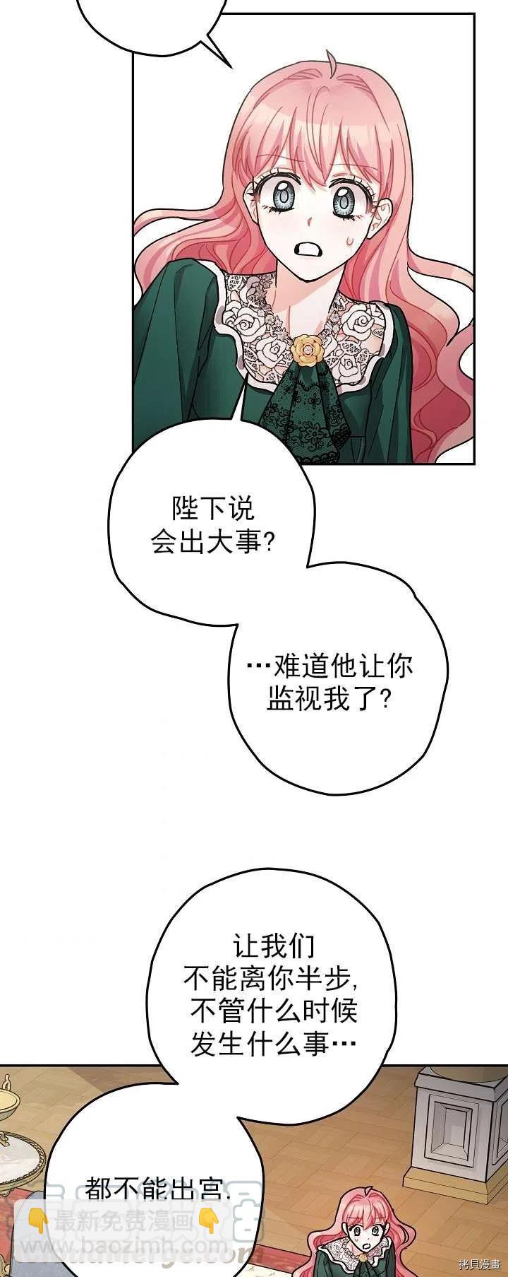 《暴君的精神安定剂》第19话 第34页