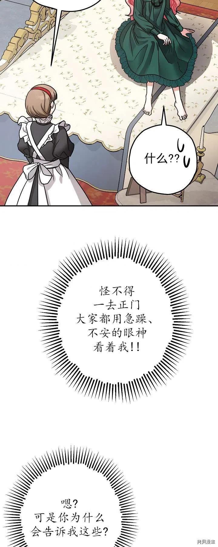《暴君的精神安定剂》第19话 第35页