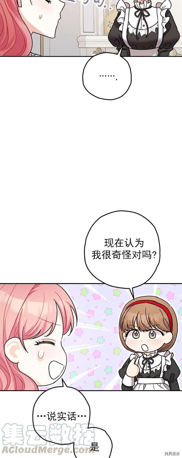 《暴君的精神安定剂》第19话 第37页