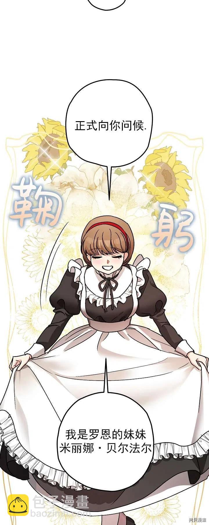 《暴君的精神安定剂》第19话 第38页