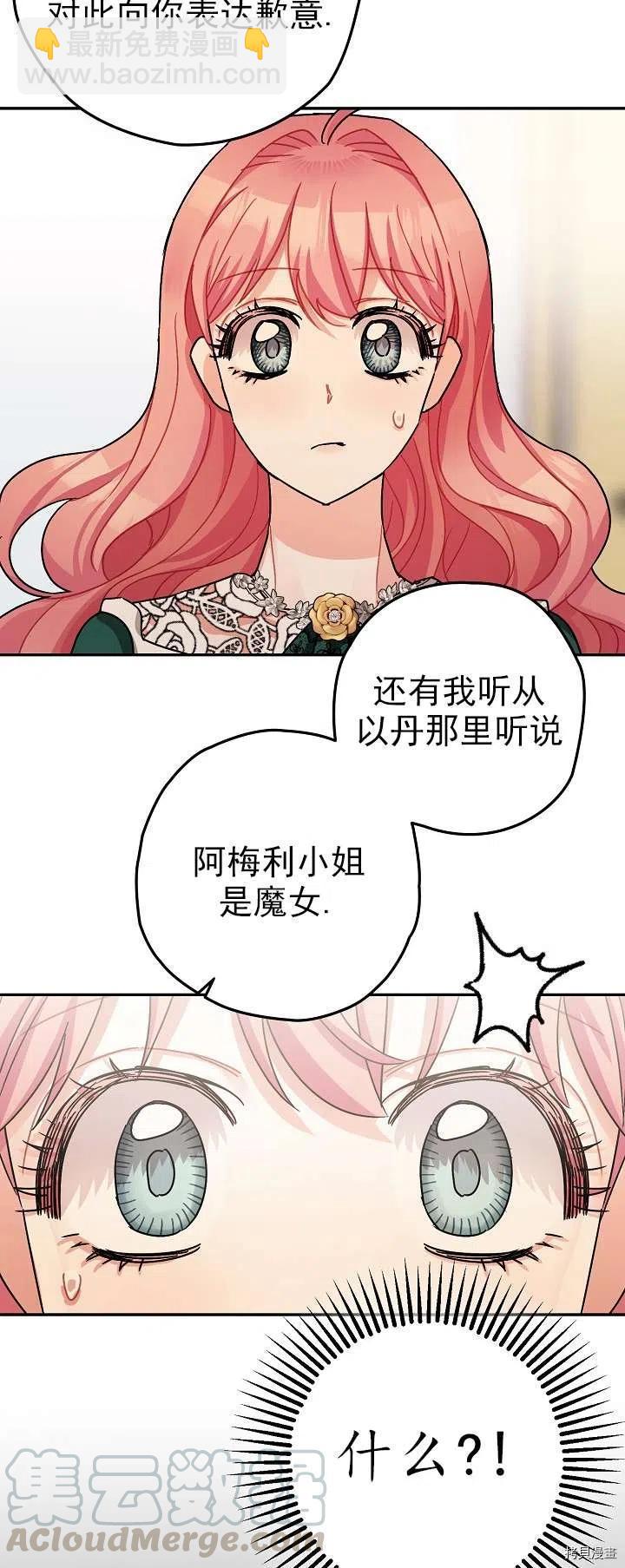 《暴君的精神安定剂》第19话 第43页