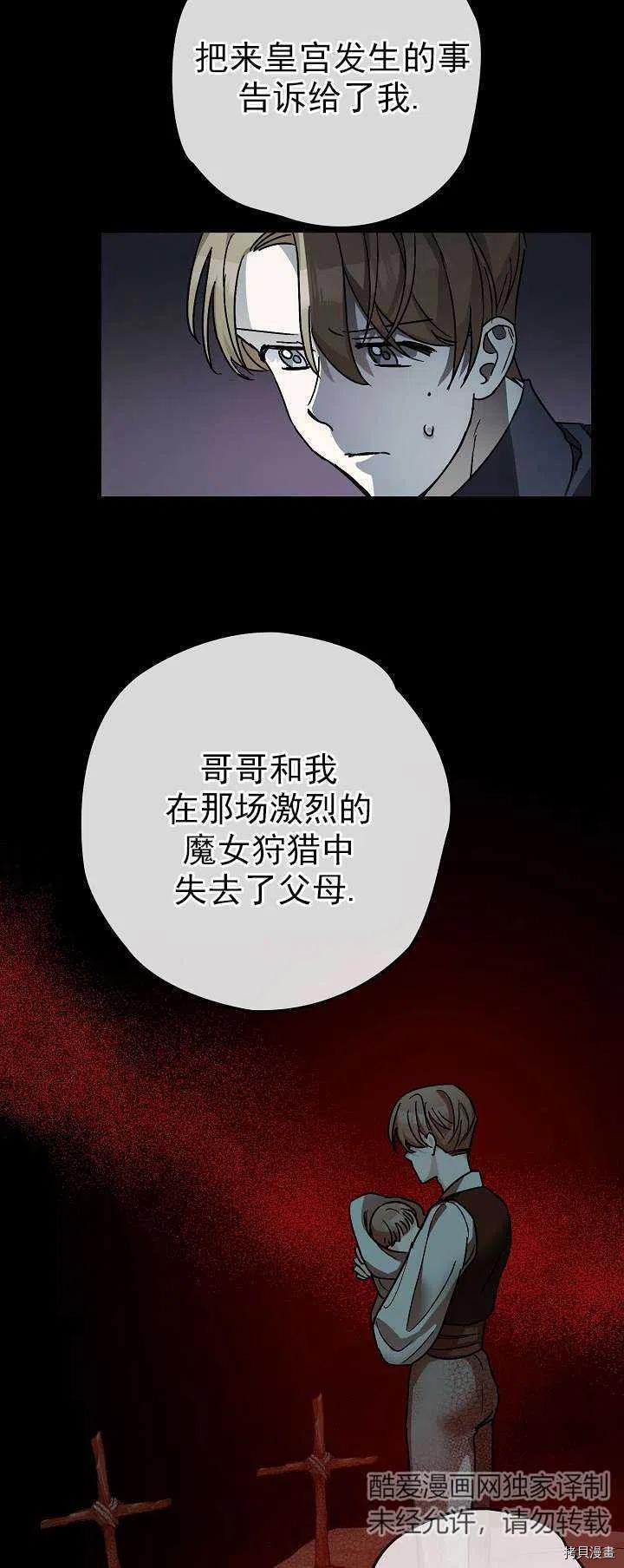 《暴君的精神安定剂》第19话 第45页