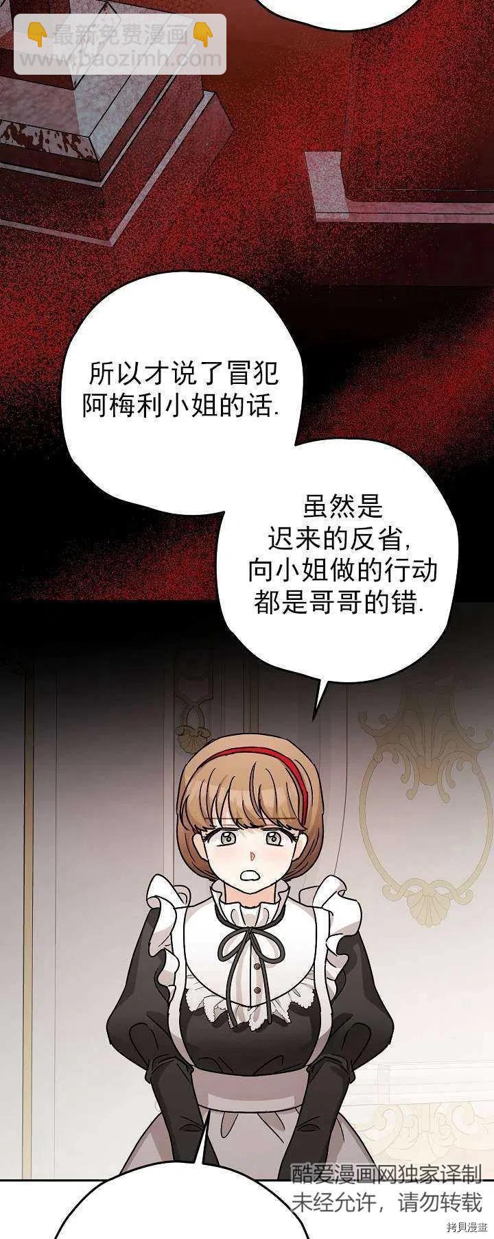 《暴君的精神安定剂》第19话 第47页