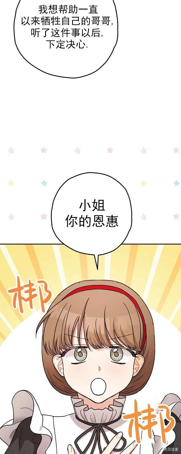 《暴君的精神安定剂》第19话 第48页