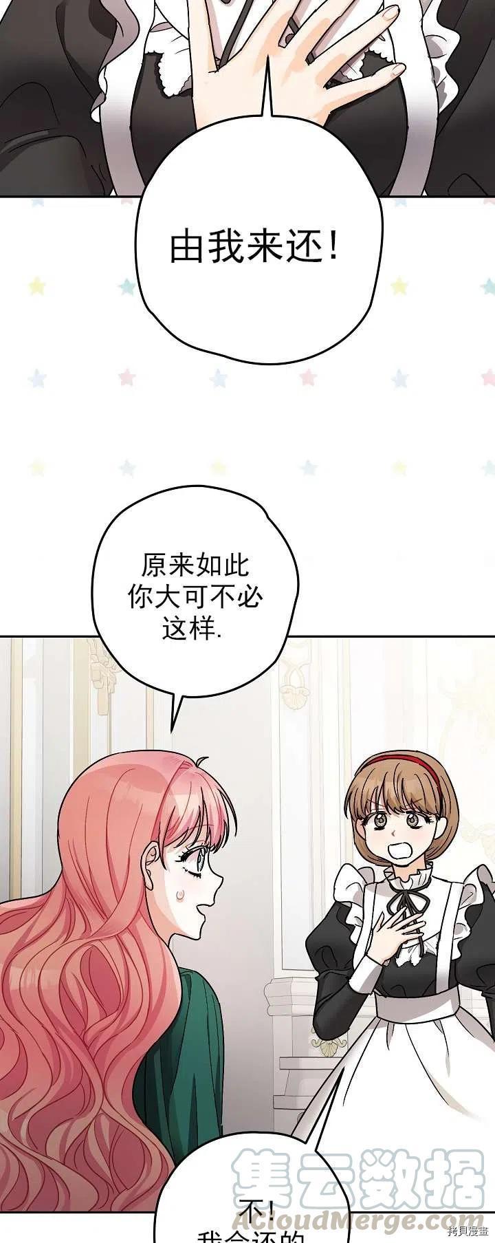 《暴君的精神安定剂》第19话 第49页