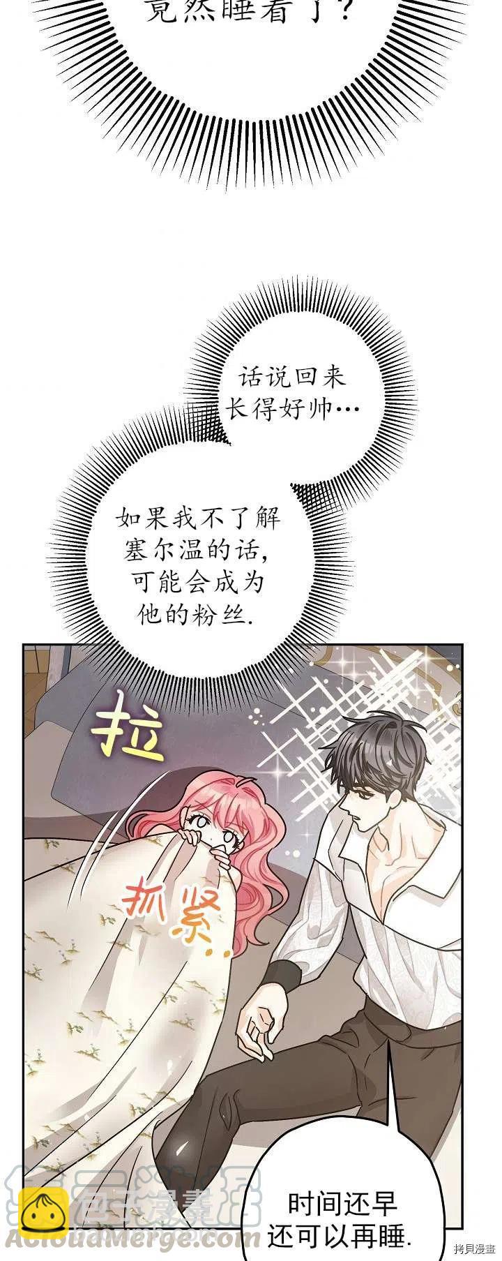 《暴君的精神安定剂》第19话 第4页