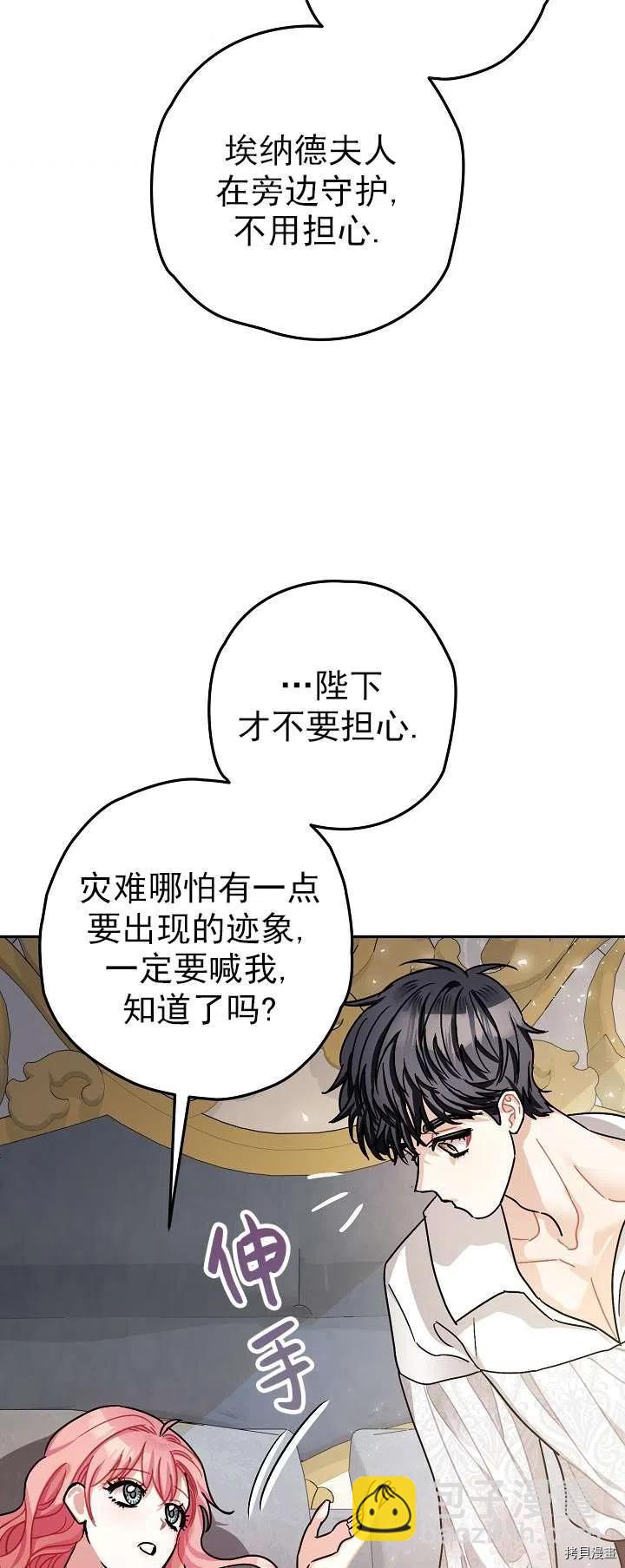 《暴君的精神安定剂》第19话 第5页