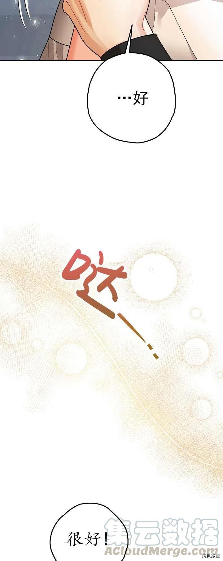 《暴君的精神安定剂》第19话 第7页