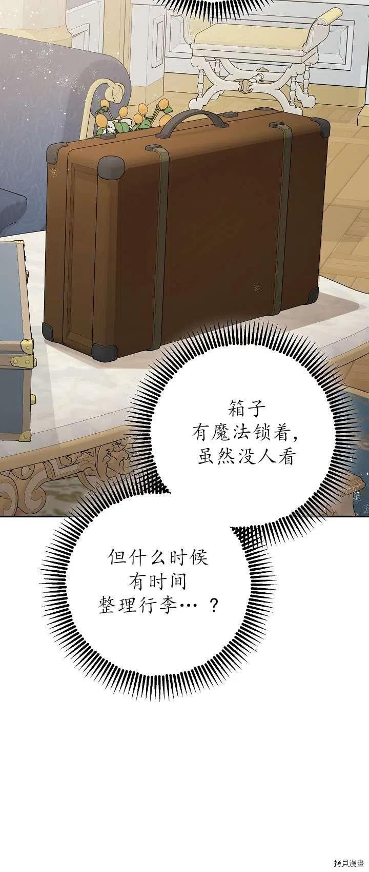 《暴君的精神安定剂》第18话 第11页