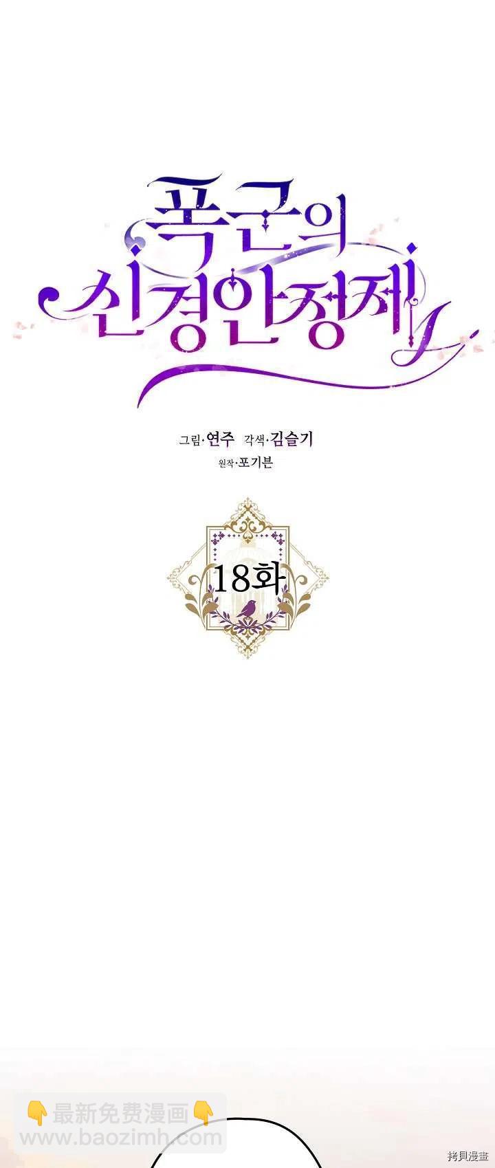 《暴君的精神安定剂》第18话 第12页