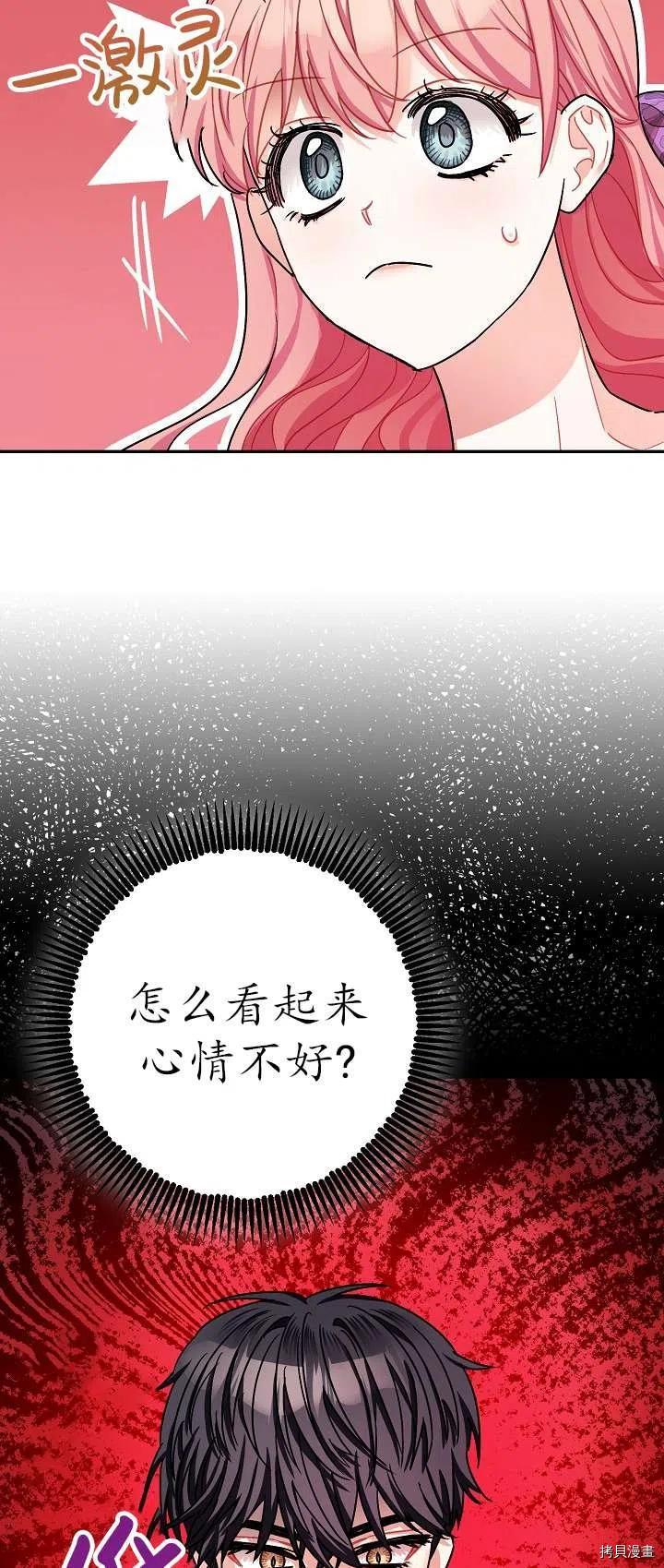 《暴君的精神安定剂》第18话 第15页