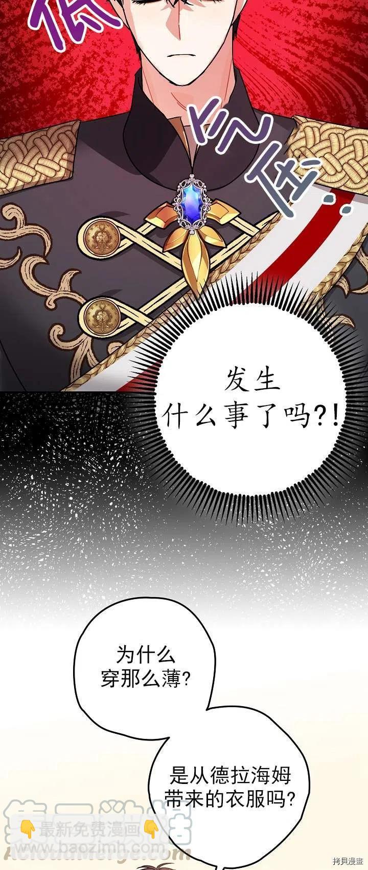 《暴君的精神安定剂》第18话 第16页
