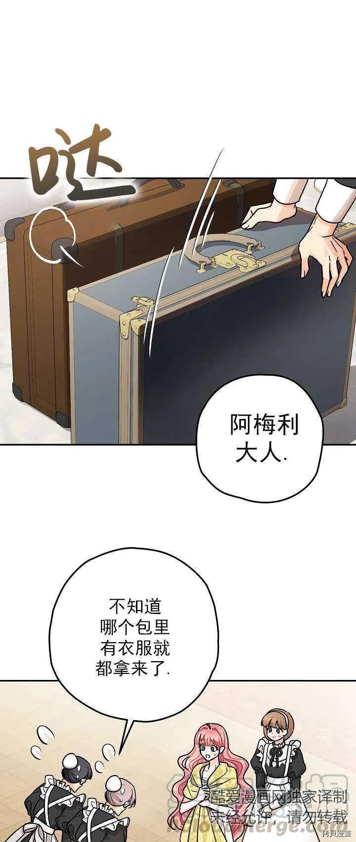 《暴君的精神安定剂》第18话 第1页