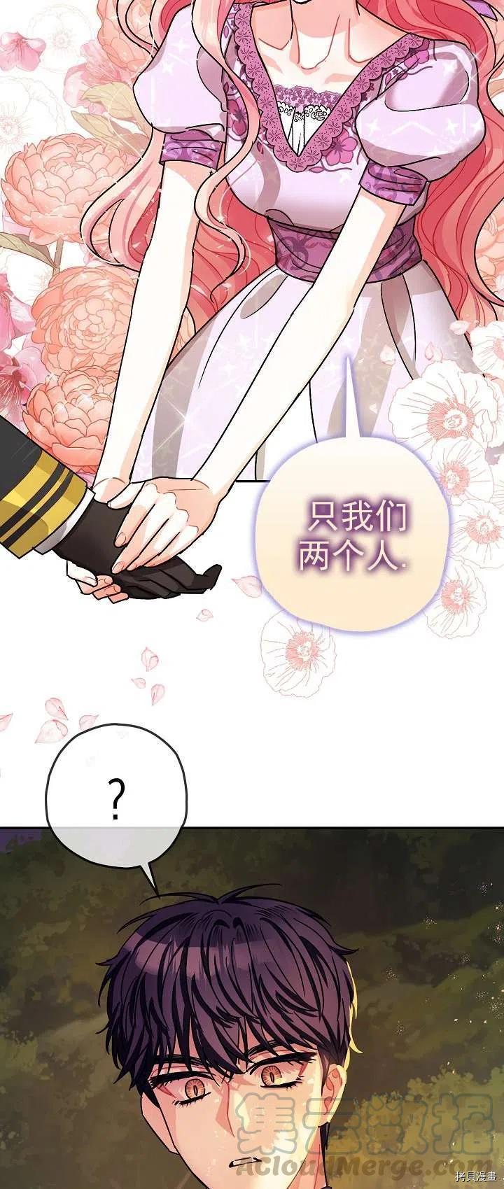 《暴君的精神安定剂》第18话 第25页