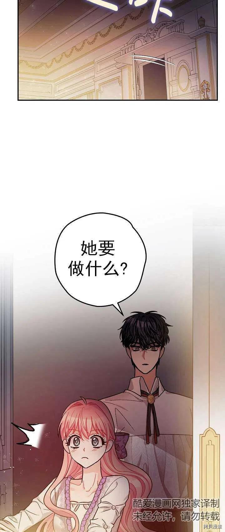 《暴君的精神安定剂》第18话 第27页