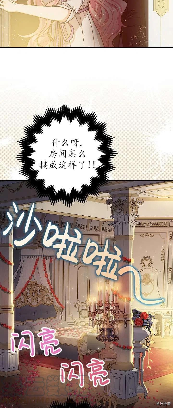 《暴君的精神安定剂》第18话 第28页