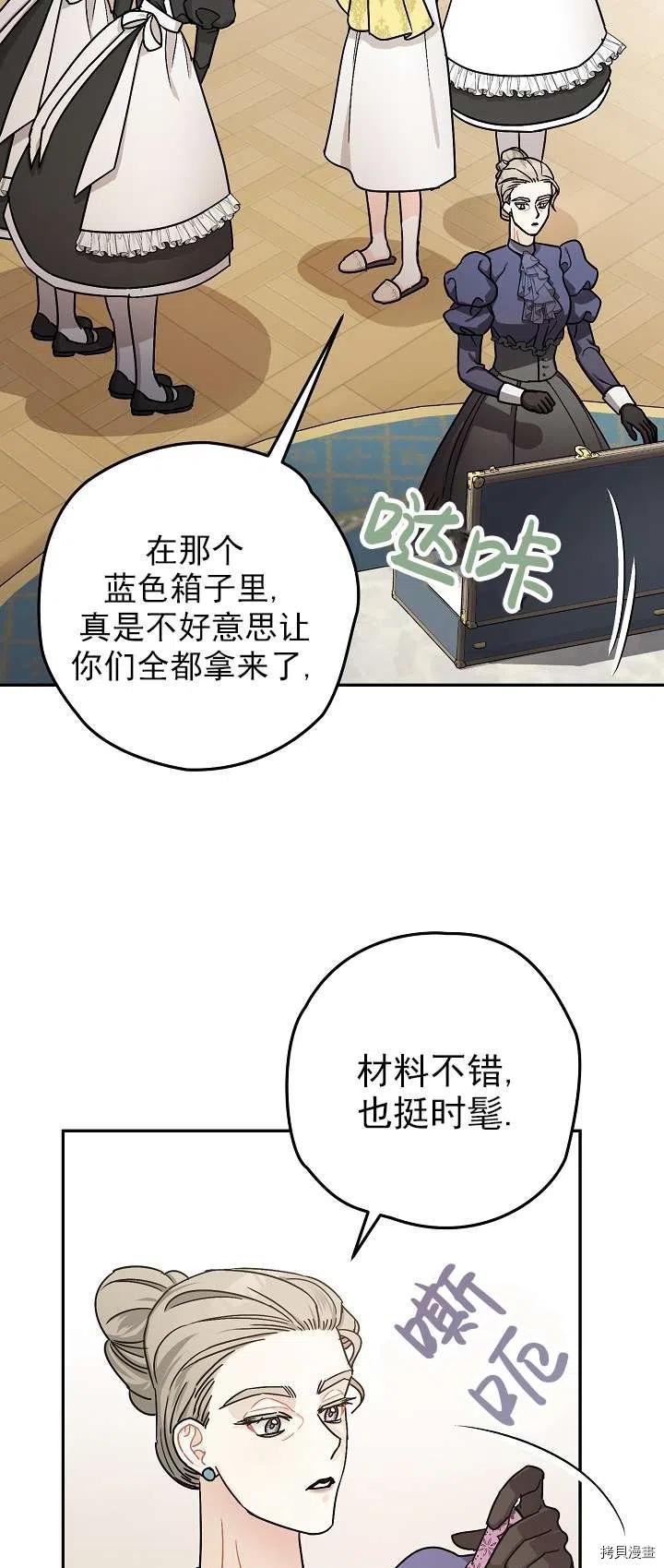《暴君的精神安定剂》第18话 第2页