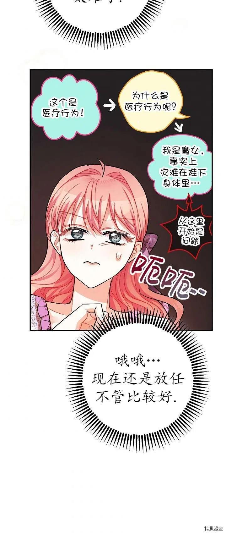 《暴君的精神安定剂》第18话 第30页