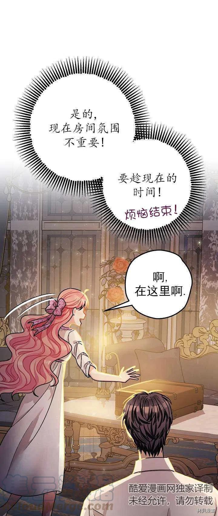 《暴君的精神安定剂》第18话 第31页