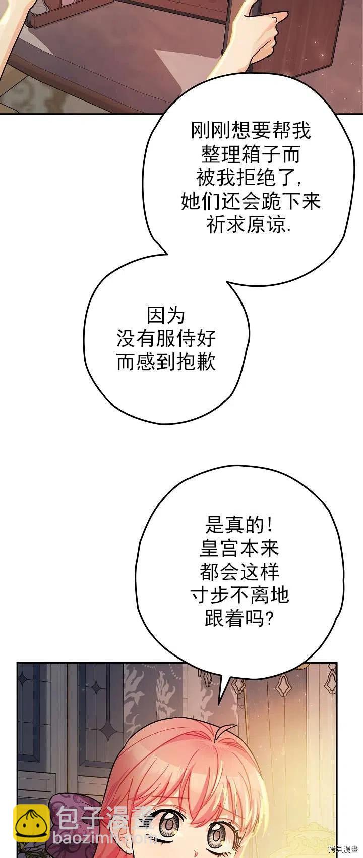 《暴君的精神安定剂》第18话 第33页