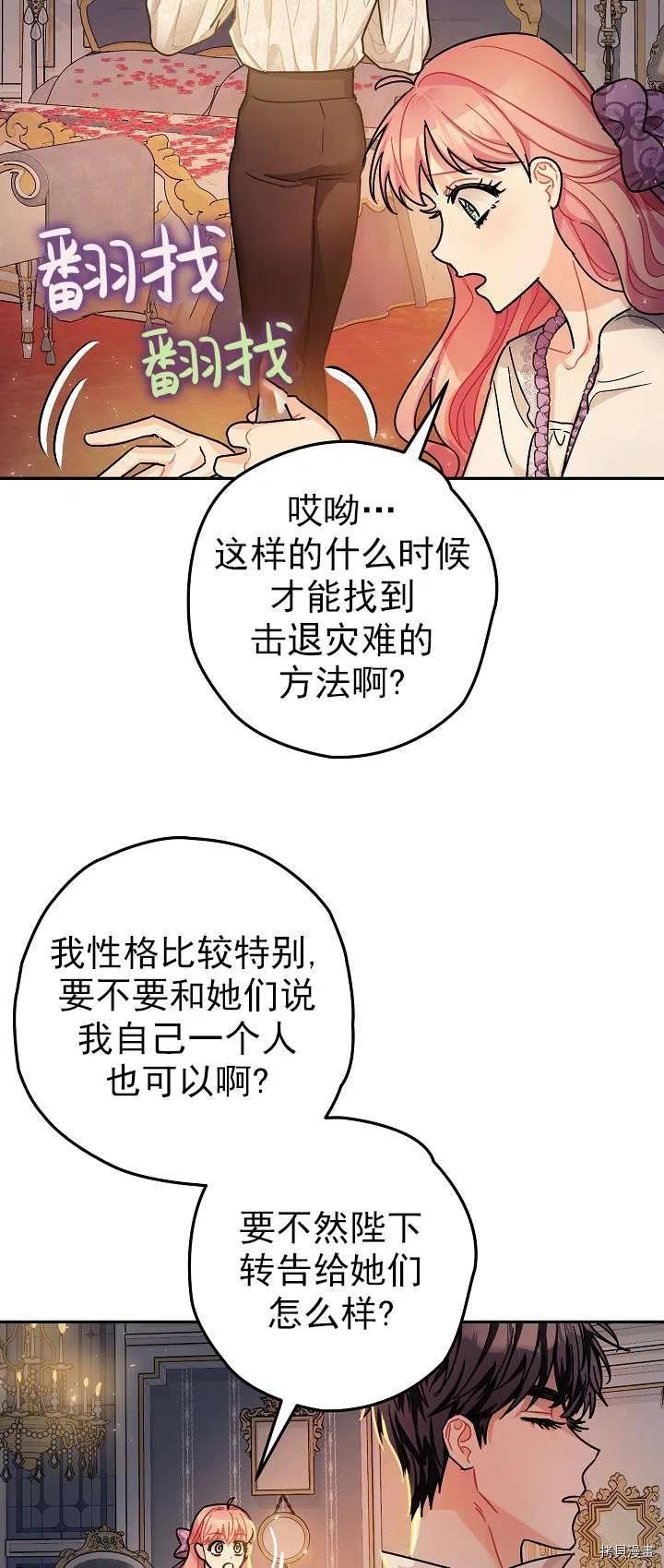 《暴君的精神安定剂》第18话 第35页