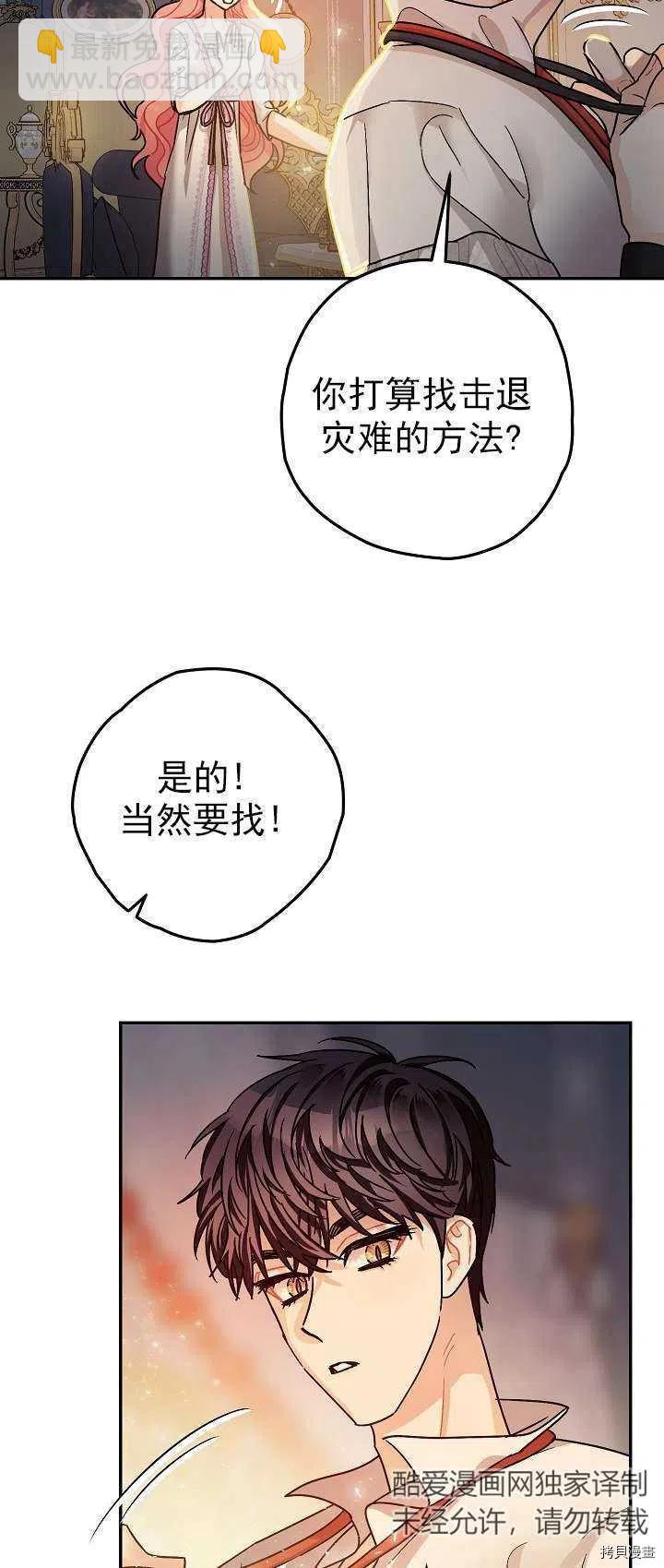《暴君的精神安定剂》第18话 第36页