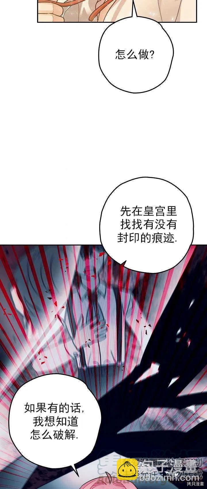 《暴君的精神安定剂》第18话 第37页