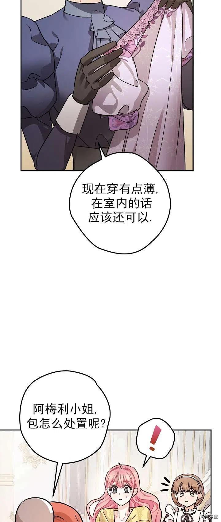 《暴君的精神安定剂》第18话 第3页