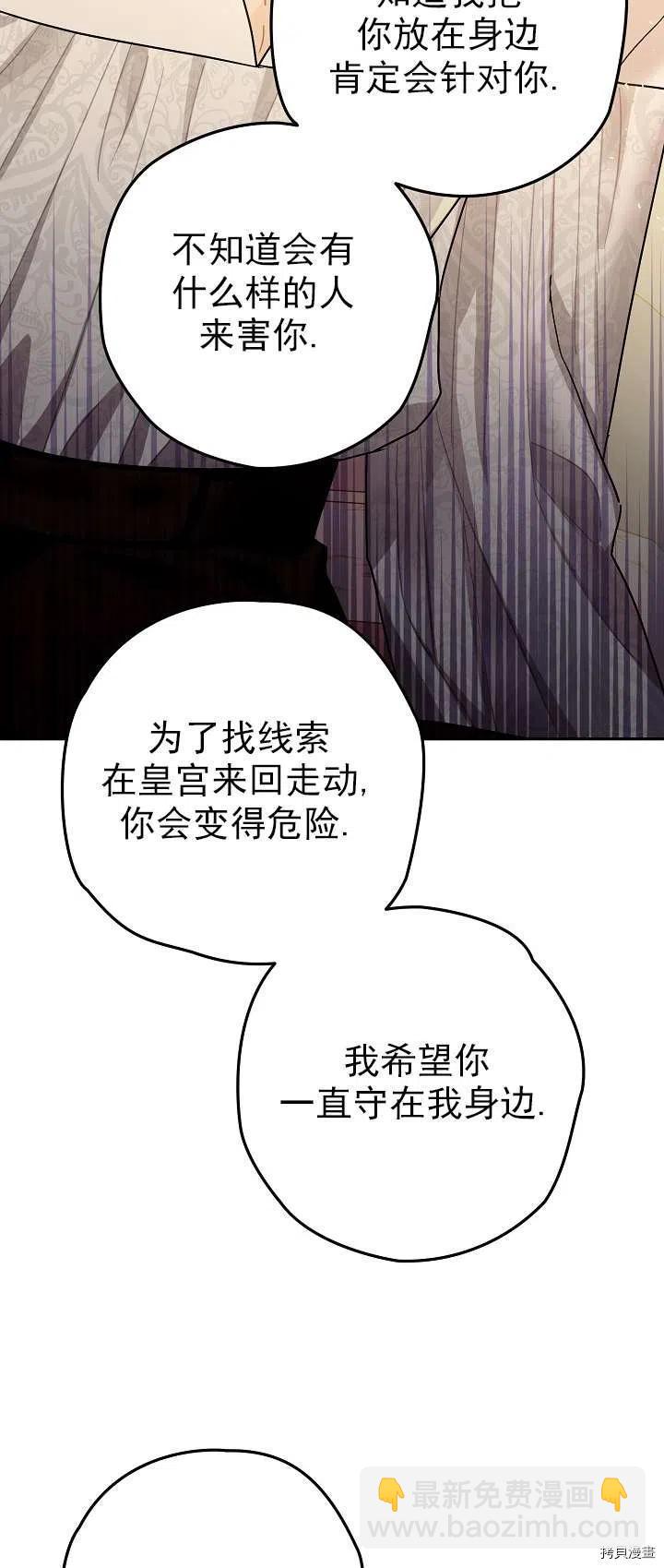 《暴君的精神安定剂》第18话 第41页