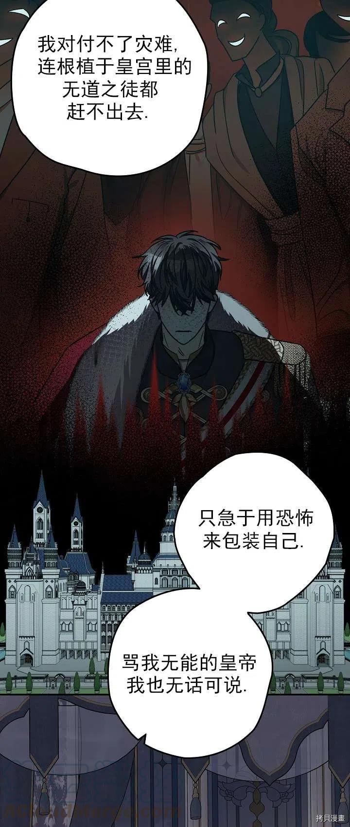 《暴君的精神安定剂》第18话 第43页