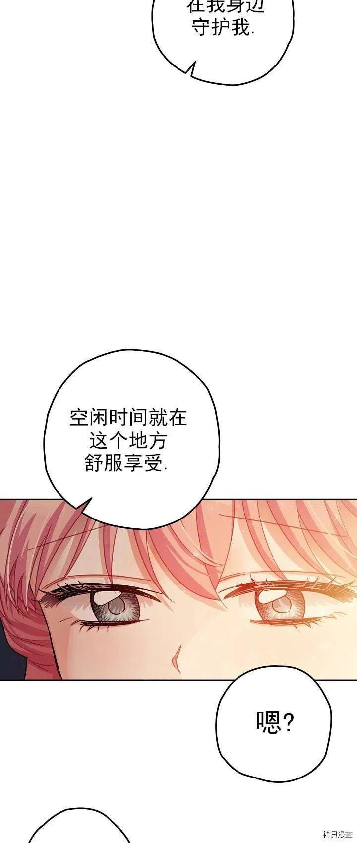 《暴君的精神安定剂》第18话 第45页
