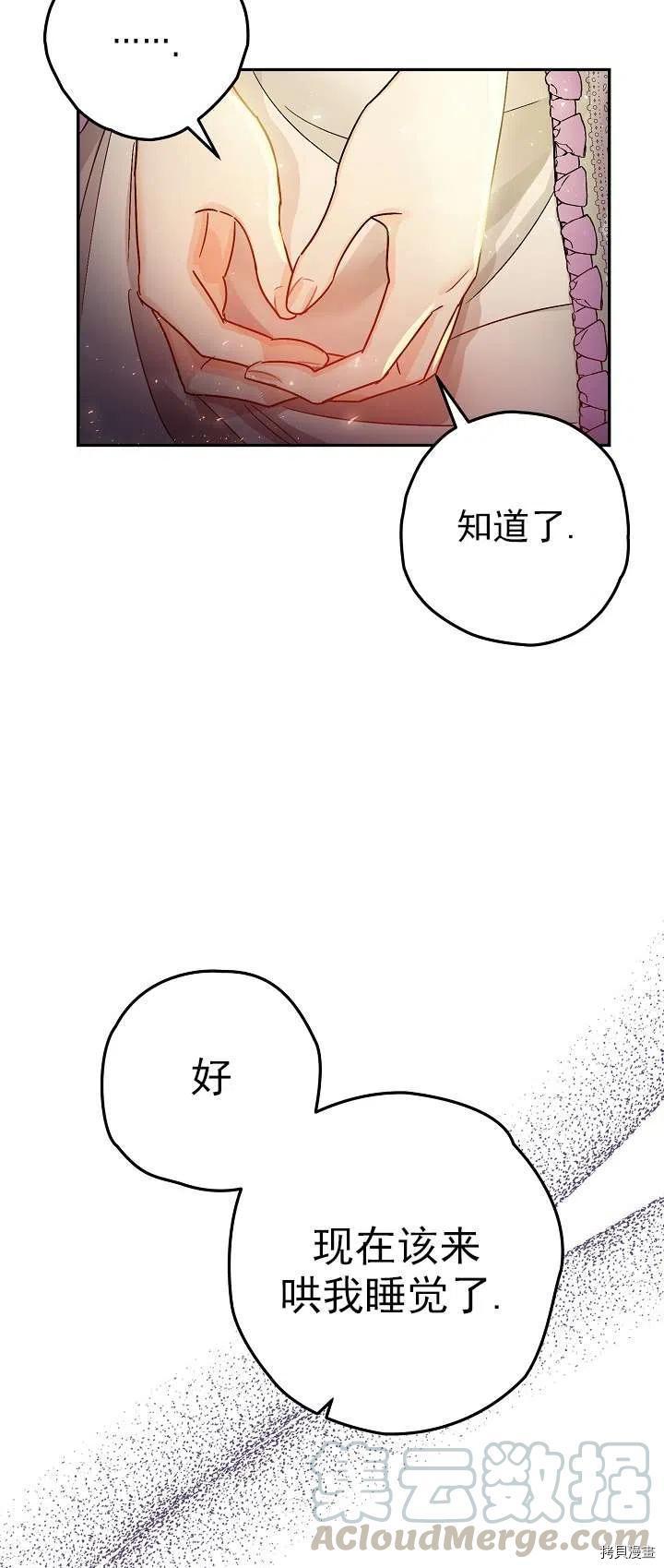 《暴君的精神安定剂》第18话 第46页