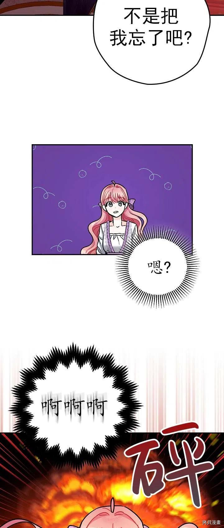 《暴君的精神安定剂》第18话 第48页