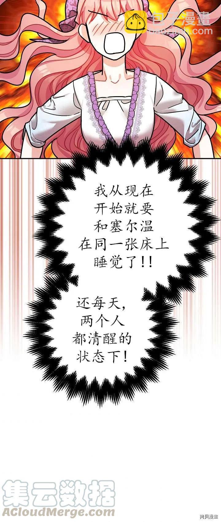 《暴君的精神安定剂》第18话 第49页