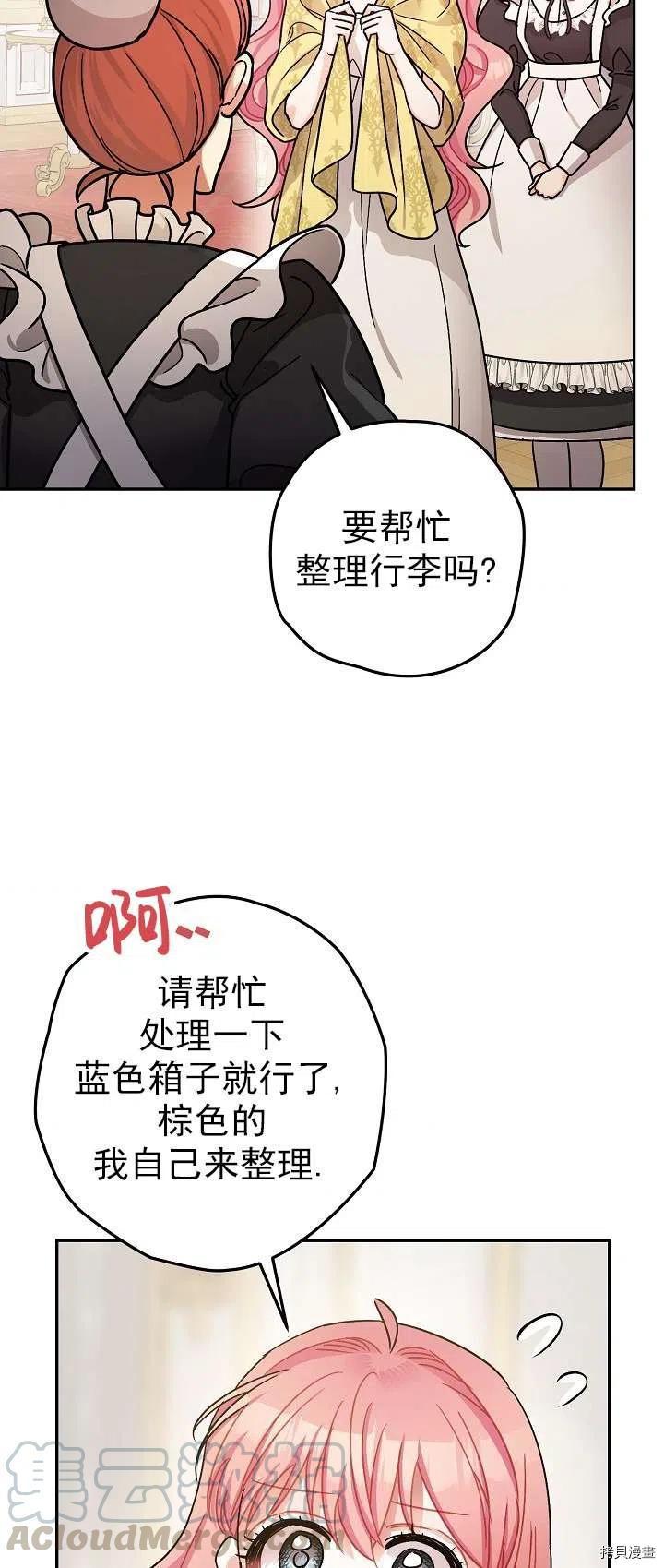《暴君的精神安定剂》第18话 第4页