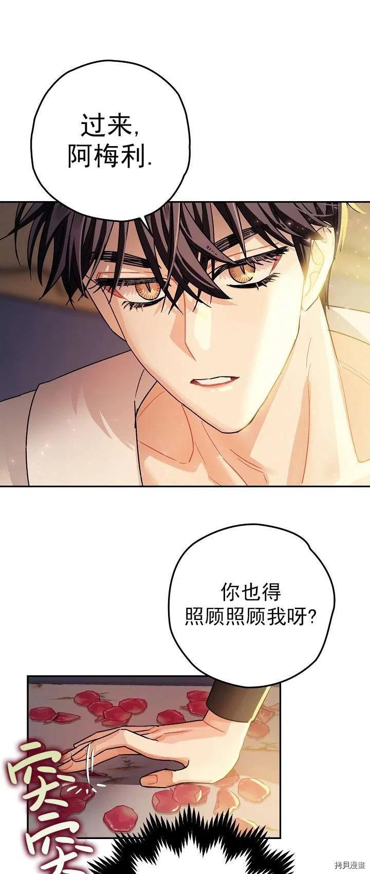 《暴君的精神安定剂》第18话 第50页