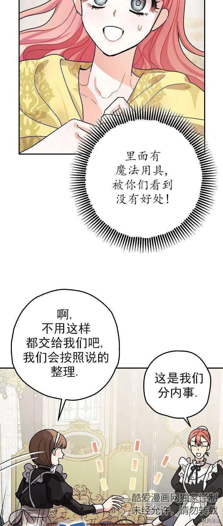 《暴君的精神安定剂》第18话 第5页
