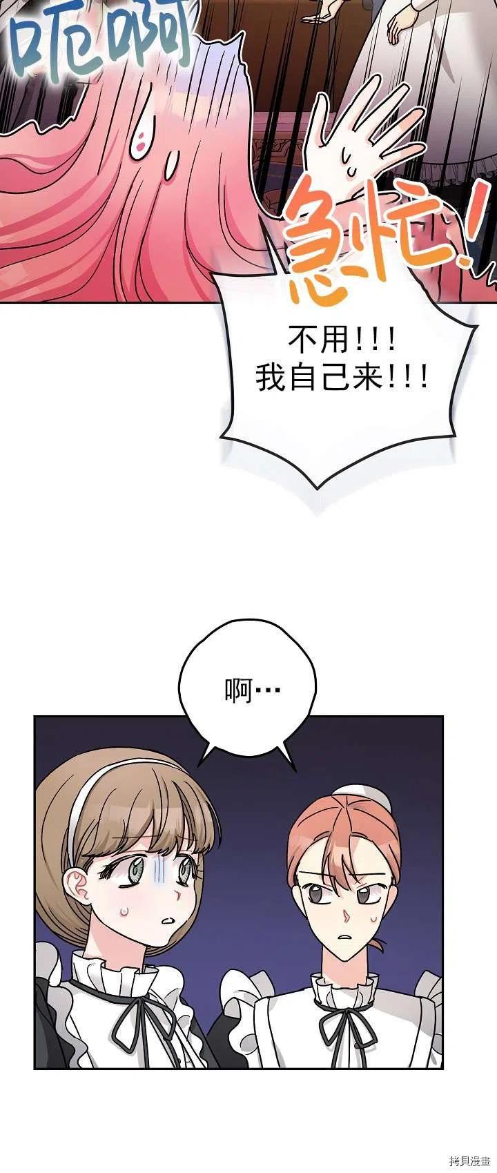 《暴君的精神安定剂》第18话 第6页