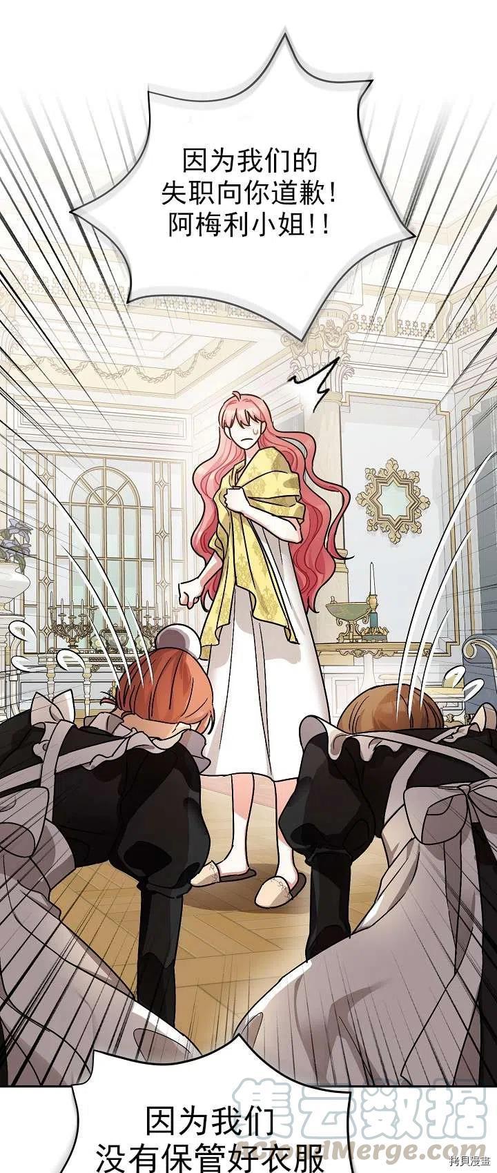 《暴君的精神安定剂》第18话 第7页