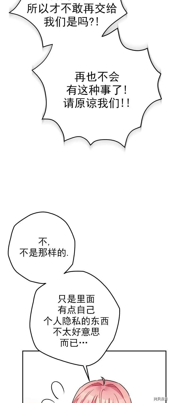 《暴君的精神安定剂》第18话 第8页