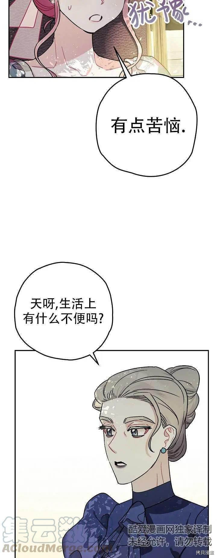 《暴君的精神安定剂》第20话 第10页