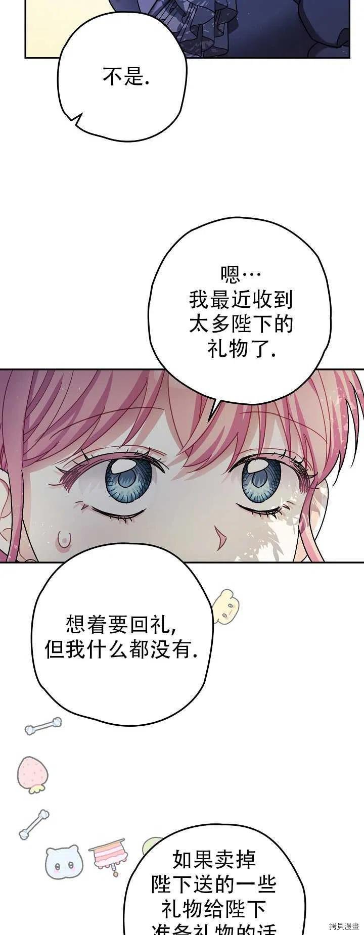 《暴君的精神安定剂》第20话 第11页