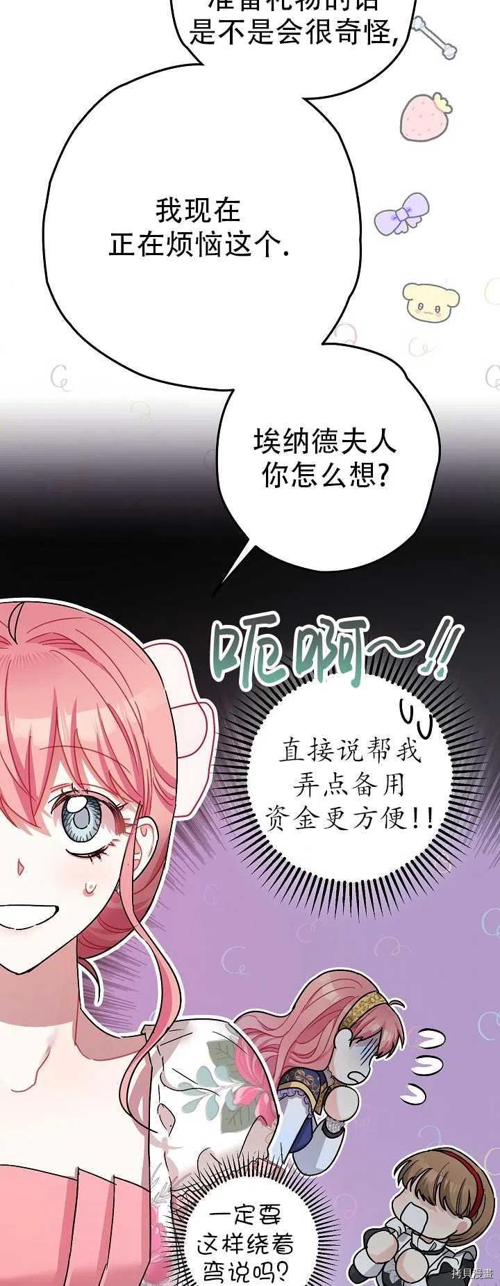 《暴君的精神安定剂》第20话 第12页