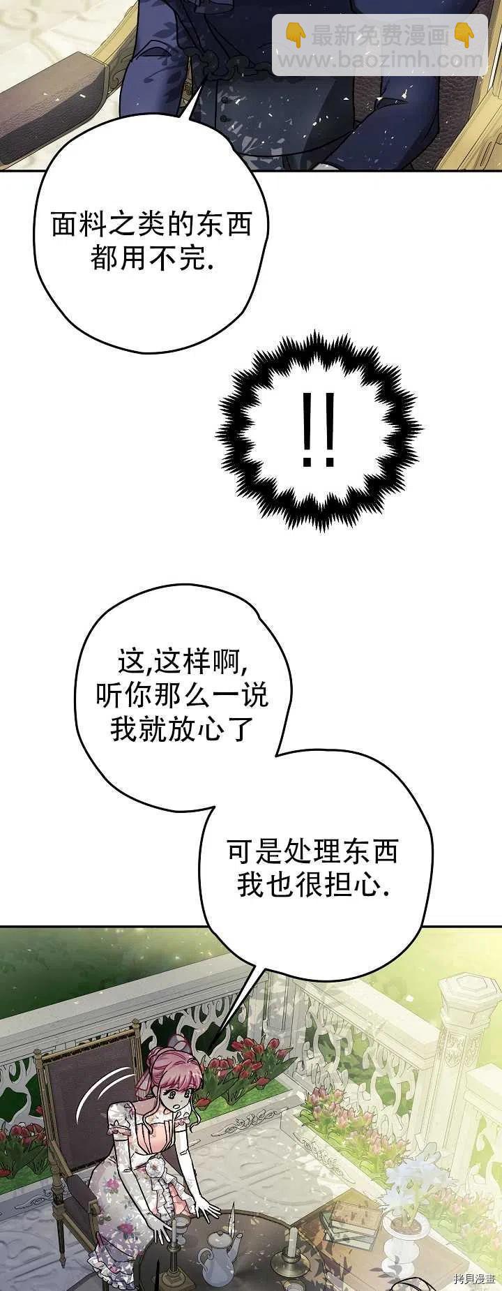 《暴君的精神安定剂》第20话 第14页