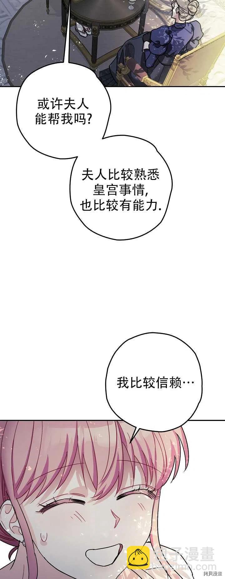 《暴君的精神安定剂》第20话 第15页