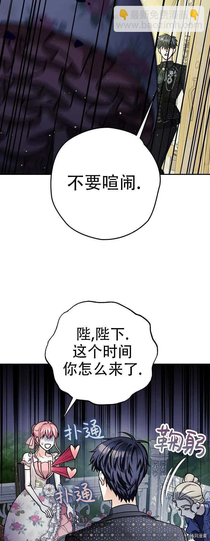 《暴君的精神安定剂》第20话 第17页