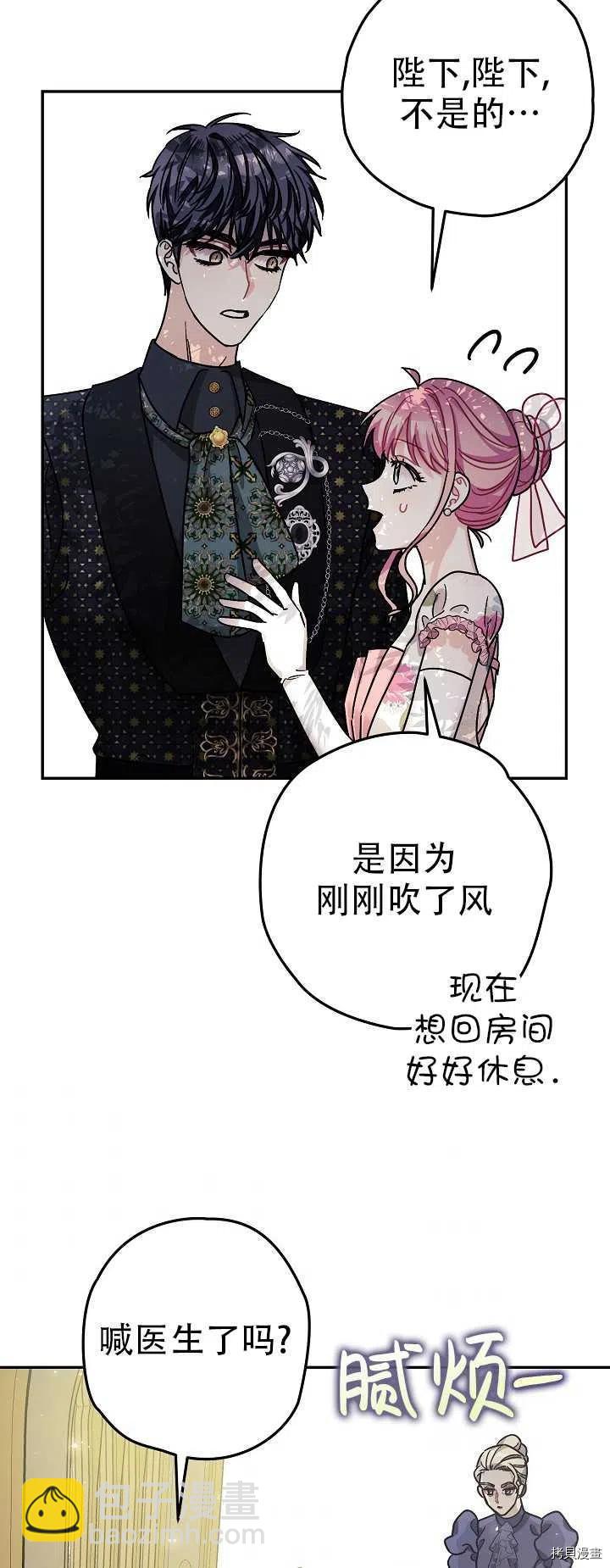 《暴君的精神安定剂》第20话 第21页