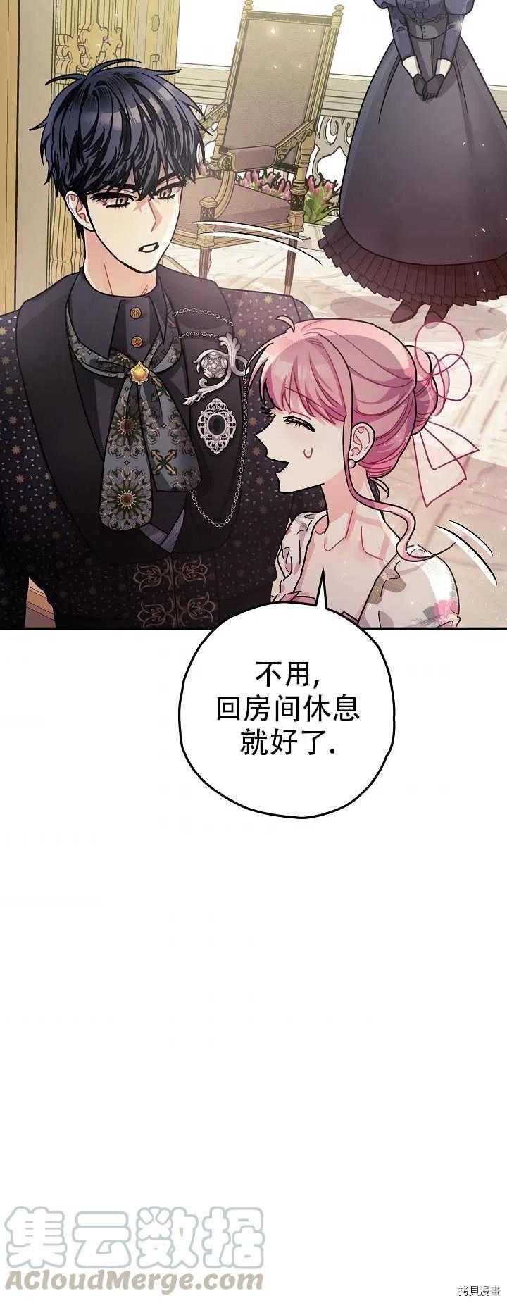 《暴君的精神安定剂》第20话 第22页