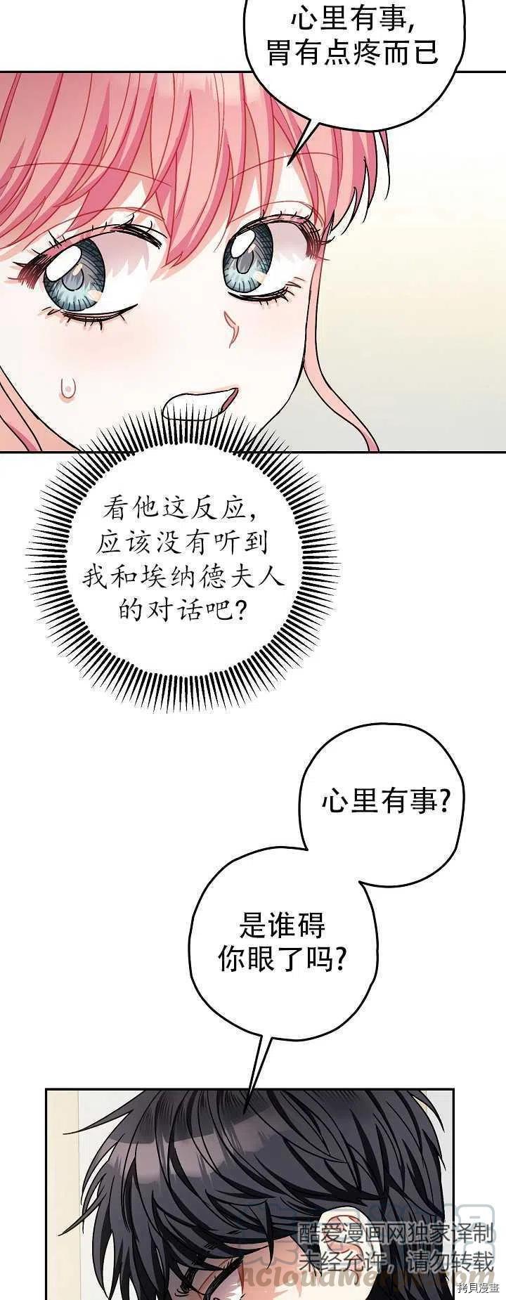 《暴君的精神安定剂》第20话 第25页