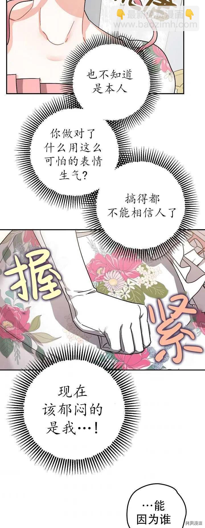 《暴君的精神安定剂》第20话 第27页